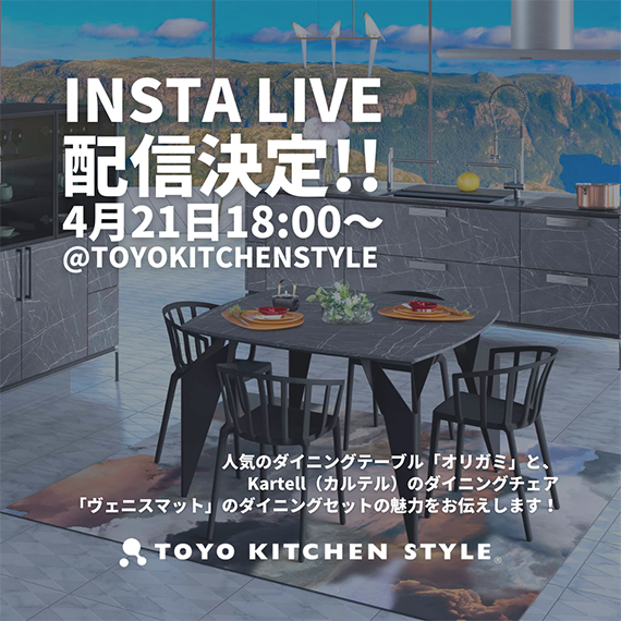 TOYO KITCHEN STYLE NEWS