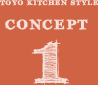 TOYO KITCHEN STYLE CONCEPT 1