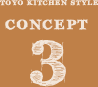 TOYO KITCHEN STYLE CONCEPT 3