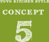 TOYO KITCHEN STYLE CONCEPT 5