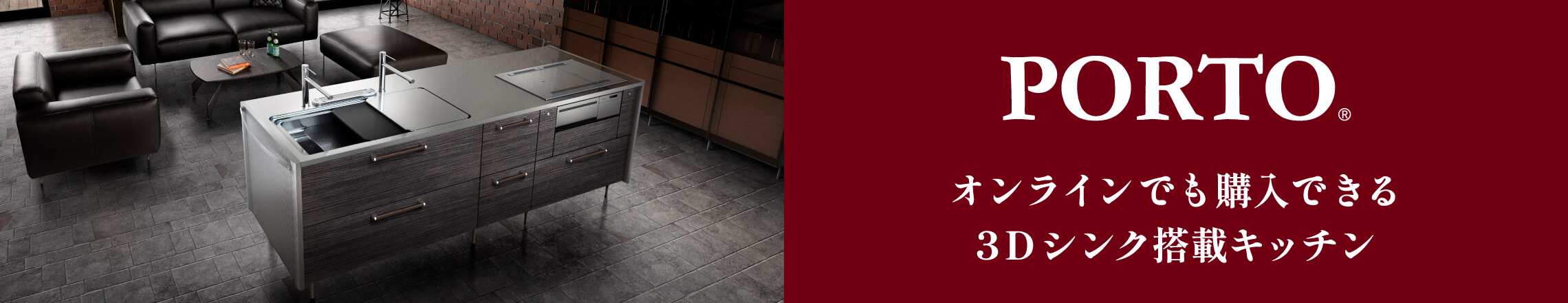 オンラインでも購入できる3Dシンク搭載