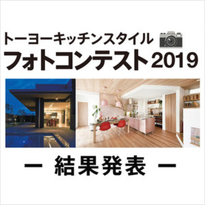フォトコンテスト2019 結果発表
