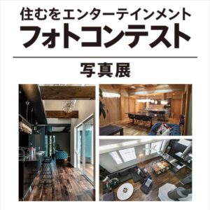 フォトコンテスト写真展開催！