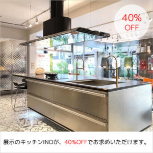 【まだ間に合う！キッチン・収納展示品40%OFF】セール開催中 in 福岡
