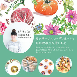 春のテーブルコーディネートとお料理教室を楽しむ会 in 福岡
