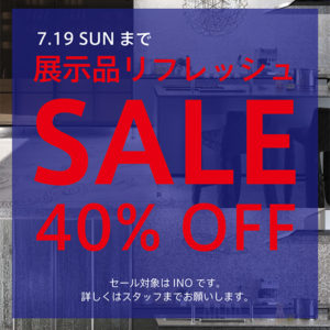 展示品入替 リフレッシュセール開催！