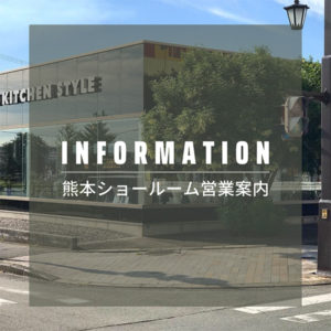 臨時休館のご案内 in 熊本