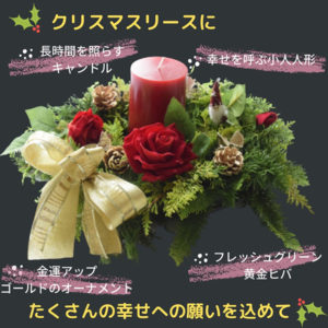 「クリスマスリースレッスン」in 京都