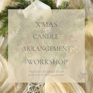 【フラワーアレンジメント・ワークショップイベント】in金沢