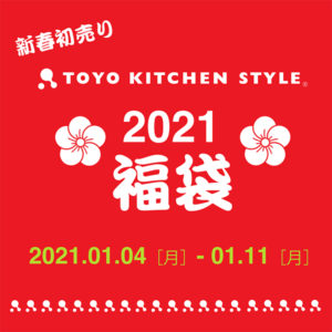 【新春初売り】2021福袋発売