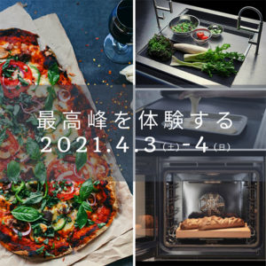 最高峰を体験する - パラレロとガゲナウでピザ作り in 福岡