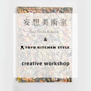 ■妄想美術室■ クリエイティブワークショップ 開催 in 福岡