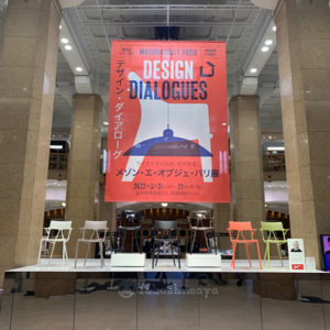 デザイン・ダイアローグ メゾン・エ・オブジェ・パリ展 に出展協力