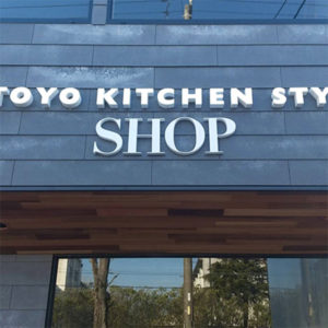 3/26 トーヨーキッチンスタイルショップ浜松 オープン！