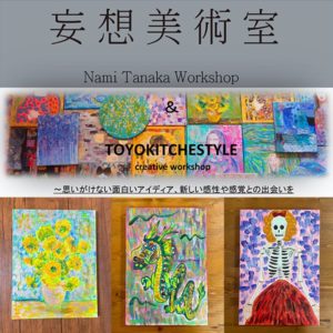 ■妄想美術室■ クリエイティブワークショップ 開催 in 福岡