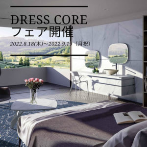 8/18～ ドレスコアフェア開催 in 静岡西