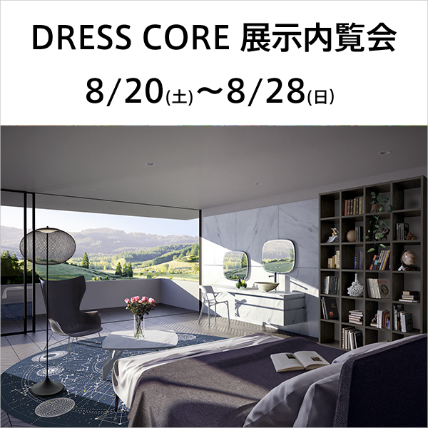 DRESS CORE 展示内覧会 in 熊本