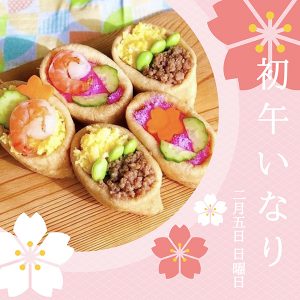 初午いなりワークショップ in 仙台