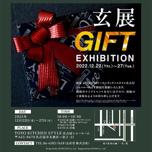 玄展 GIFT EXHIBITION 開催 in 名古屋ショールーム