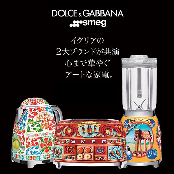 [名古屋]3/9～3/21 DOLCE&GABBANAとSMEG exhibition