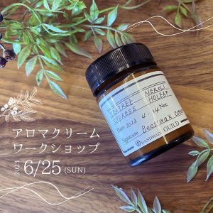 ［仙台］アロマクリーム ワークショップ