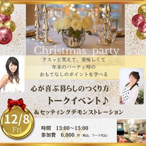 ［福岡］12/8 エディブルフラワー&フルーツカッティング イベント