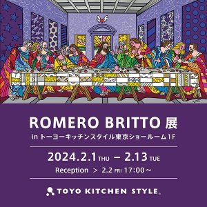 [東京]2/1～2/13 ロメロ ブリット展