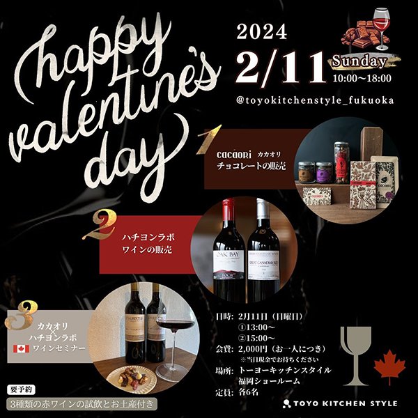 ［福岡］2/11 Happy Valentine's Day cacaoRi×ハチヨンラボ　