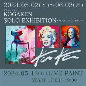 ［福岡］5/2～6/3 現代アーティスト KOGAKEN アートイベント
