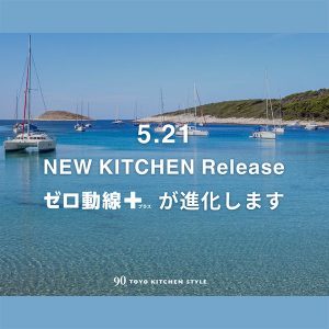 ［大阪］5/23「ゼロ動線プラス」レセプション