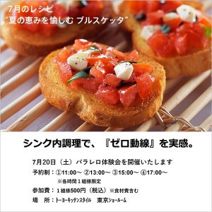 ［東京］7/20 パラレロシンク体験会