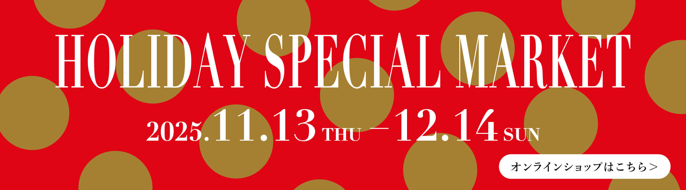 トーヨーキッチンスタイル が提案する、照明や家具など生活を彩るインテリアアイテム。オンラインショップはこちら。