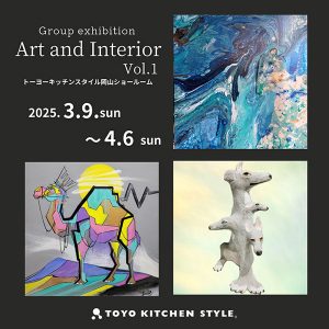 ［岡山］3/9～4/6 Group exhibition『Art and Interior vol.1』＆ 同時開催 アクリリックポーリングワークショップ