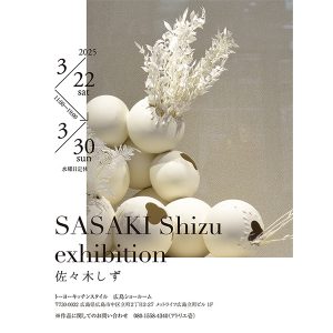 [広島]3/22～30「SASAKI Shizu exhibition」