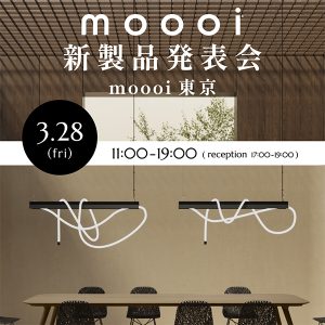 3/28 moooi新製品発表会開催