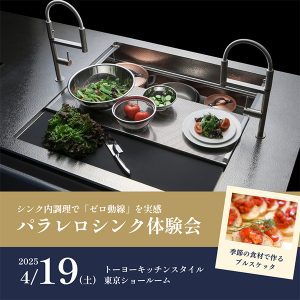 [東京]4/19 パラレロシンク体験会