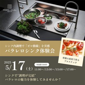 [東京]5/17 パラレロシンク体験会