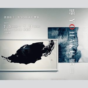 ［福岡］7/5～7/31 渡部裕子さん個展「墨 YOHAKU 響 Ⅱ」開催