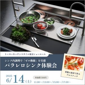 [東京]6/14 パラレロシンク体験会