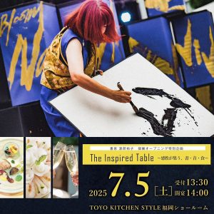 ［福岡］7/5 書家 渡部裕子さん個展オープニング特別企画「The Inspired Table～感性が集う、書・音・食～」