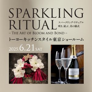 [東京]6/21「スパークリング・リチュアル －咲き、結ぶ、美の儀式－」