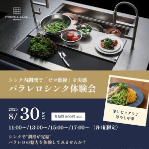 [新宿高島屋]8/30 パラレロシンク体験会