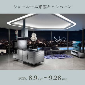 [岡山] 8/9～9/28 ショールーム予約来館キャンペーン