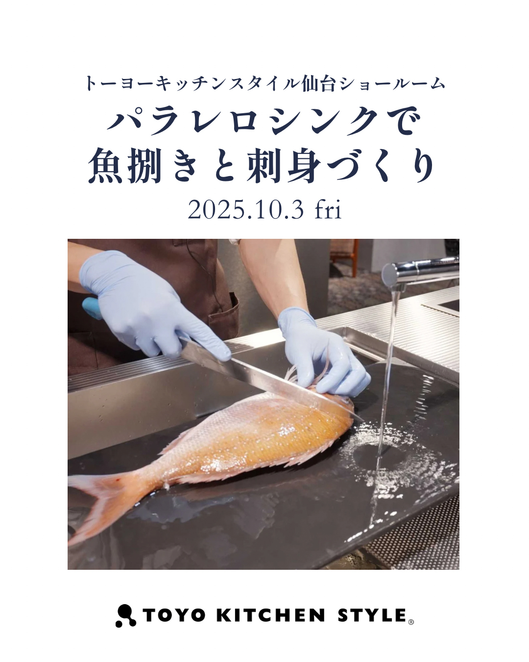 トーヨーキッチンスタイル仙台 初春、美を高める生活習慣でスタート