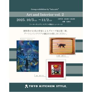 [岡山]10/5～11/2「Art and Interior vol.2」