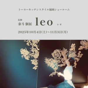 ［福岡］10/4～11/3 絵師 泰斗個展「leo」開催