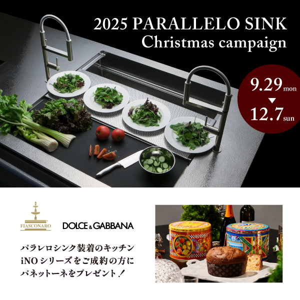 2025「パラレロシンク」クリスマスキャンペーン ～12/7まで
