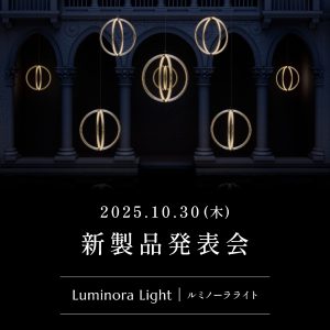 10/30 moooi新製品発表会開催