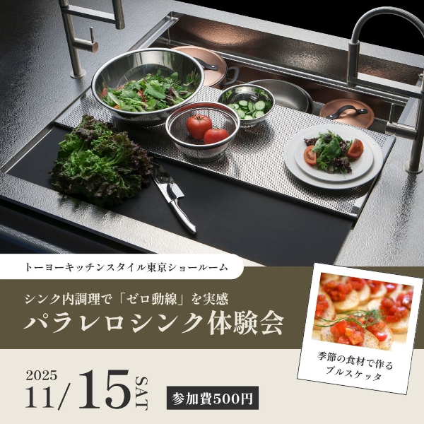 [東京]11/15 パラレロシンク体験会