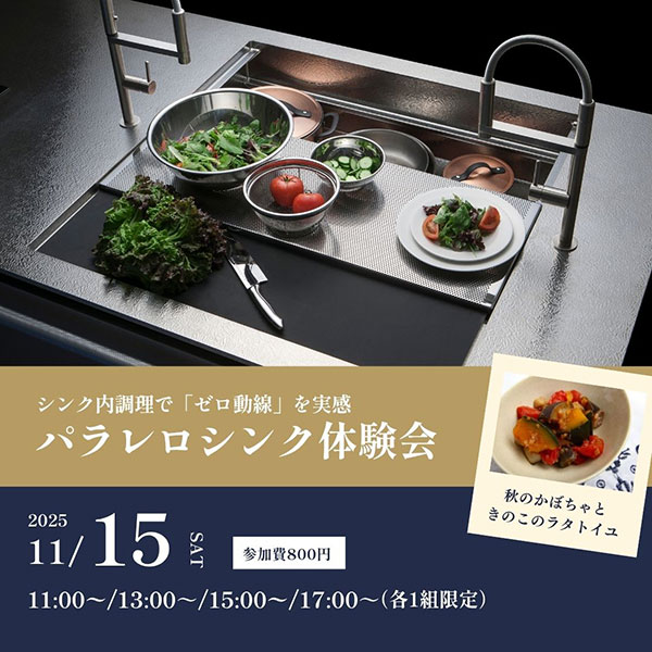 [新宿高島屋]11/15 パラレロシンク体験会